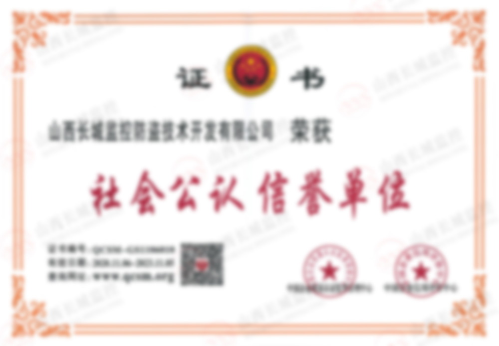 社会公认 信誉单位