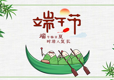 端午安康