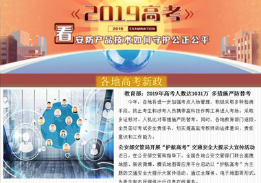 2019高考——看安防技术如何守护公正、公平